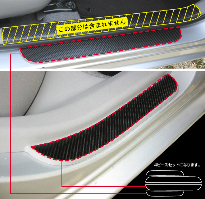 マジカルカーボン　スカッフプレート　トヨタ　カローラアクシオ　NZE/ZRE140系　2006.10～2008.9（CSCPT-1）