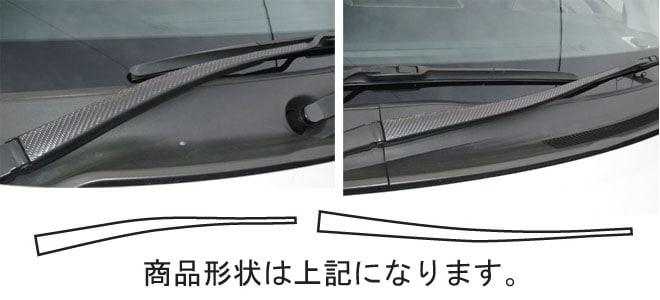 マジカルカーボン　ワイパーアーム　トヨタ　カローラアクシオ　NZE/ZRE140系　2006.10～2008.9（CWAT-1）