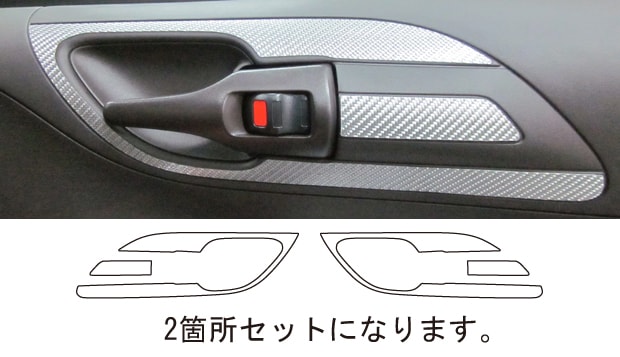 マジカルカーボン　ドアインナーハンドルパネル　トヨタ　iQ　KGJ/NGJ10系　2008.11～2016.3（CDIPT-1）
