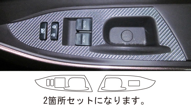 マジカルカーボン　ドアスイッチパネル　iQ　KGJ/NGJ10系　2008.11～2016.3（CDPT-13）