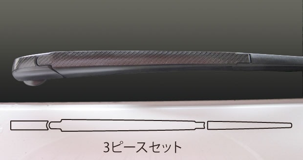 マジカルカーボン　リアワイパー　トヨタ　ランドクルーザー　UZJ200系　2007.9～2015.7（CRWAT-6）