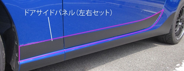 マジカルカーボン　ドアサイドパネル　スバル　BRZ　ZC6　2012.3～2016.6（CSIPS-1）