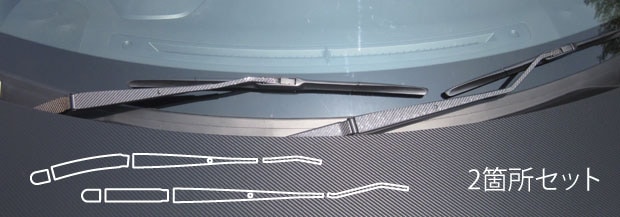 マジカルカーボン　ワイパーアーム　スバル　BRZ　ZC6　2012.3～2016.6（CWAS-4）