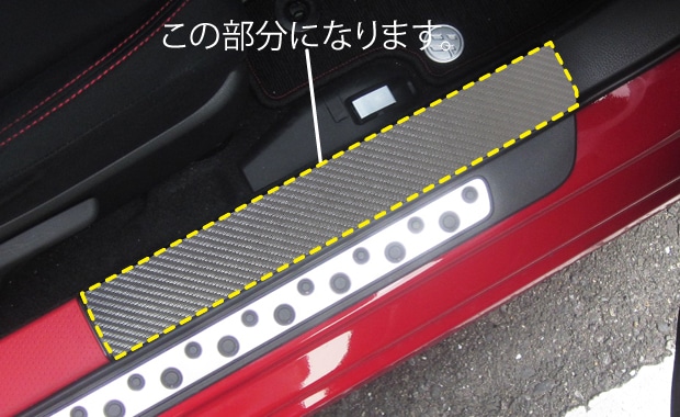 マジカルアートレザー　キッキングプレート　スバル　BRZ　ZC6　2012.3～2016.6（LC-KPS1）
