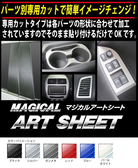 ハセ・プロ公式 オンラインショップ 本店 | マジカルアートシート