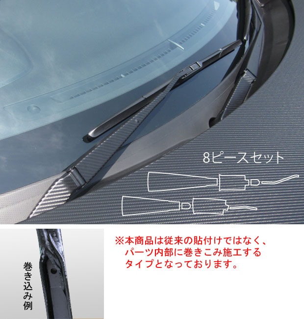 マジカルアートシート　ワイパーアーム　巻き込み施工タイプ　スバル　BRZ　ZC6　2012.3～2016.6（MS-WAS4）