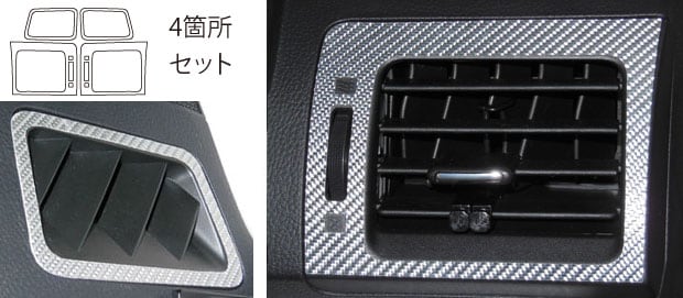 マジカルカーボン　エアアウトレット　フォレスター　SJG/SJ5　2012.11～（CAOS-7）