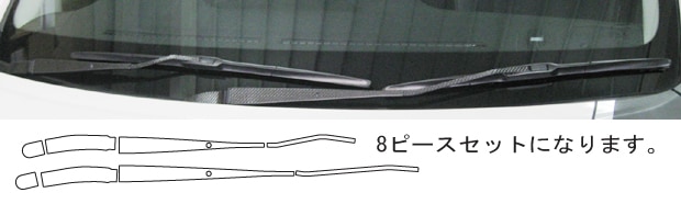 美品 スバル レガシィBP5 後期 ワイパーアーム カーボン調塗装