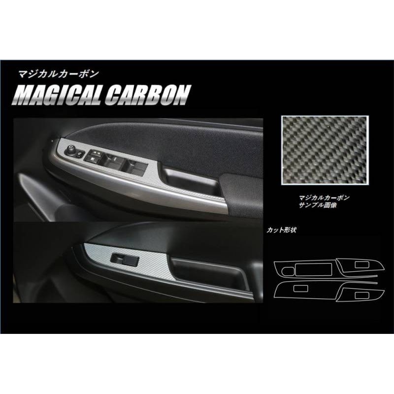 マジカルカーボン　ドアスイッチパネル　スズキ　スイフト　ZC/ZD 80/50系　2017.1～2020.4※MC前（CDPSZ-11）