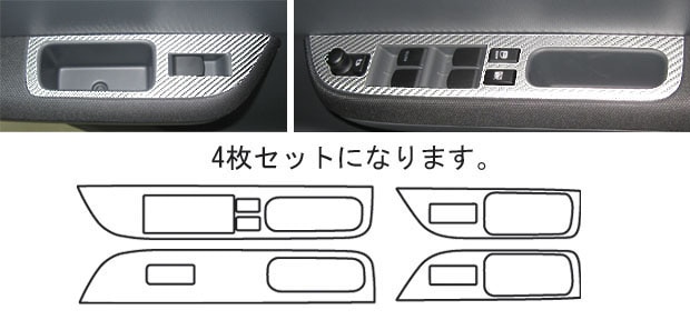 マジカルカーボン　ドアスイッチパネル　スズキ　スイフト　ZC/ZD系　2004.11～（CDPSZ-1）