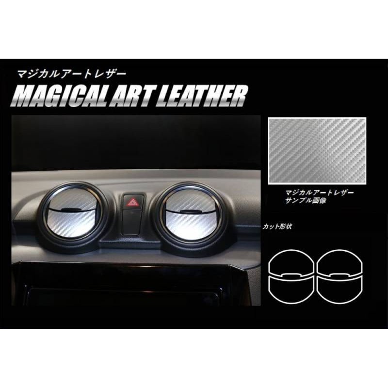 マジカルアートレザー　エアアウトレット　スズキ　スイフト　ZC/ZD　80/50系　2017.1～2020.4※MC前（LC-AOSZ10）