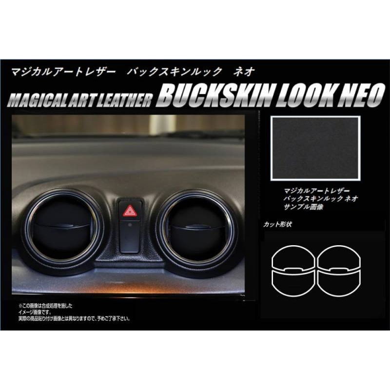 バックスキンルックNEO　エアアウトレット　スズキ　スイフト　ZC/ZD　80/50　2017.1～2020.4※MC前　ブラック（LCBS-AOSZ10）