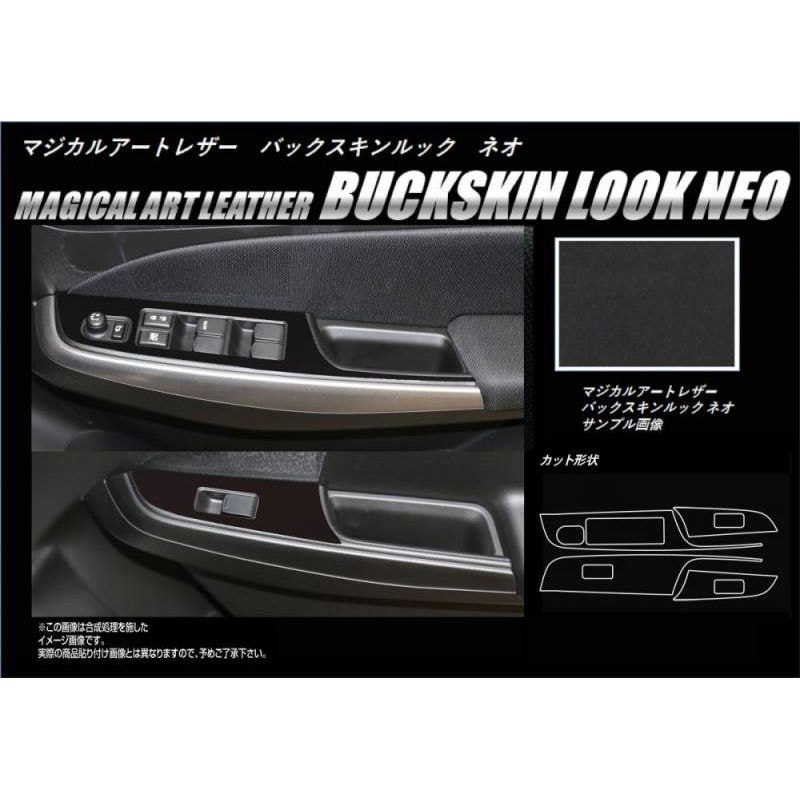 バックスキンルックNEO　ドアスイッチパネル　スズキ　スイフト　ZC/ZD　80/50　2017.1～2020.4※MC前　ブラック（LCBS-DPSZ11）