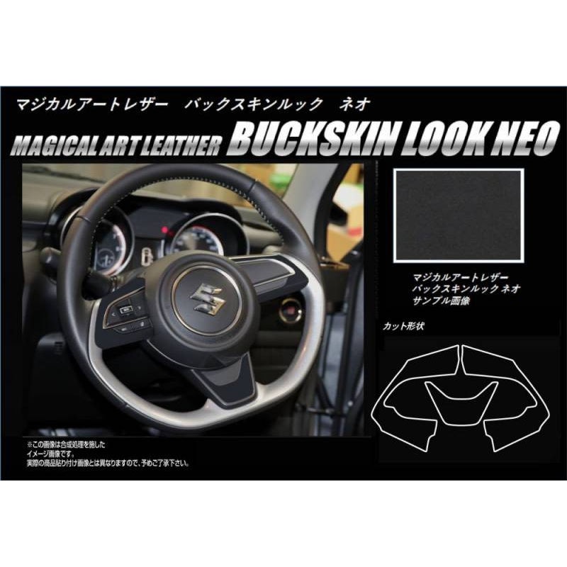 バックスキンルックNEO　ステアリングスイッチパネル　スズキ　スイフト　ZC/ZD　80/50　2017.1～2020.4※MC前　ブラック（LCBS-SWSZ6）
