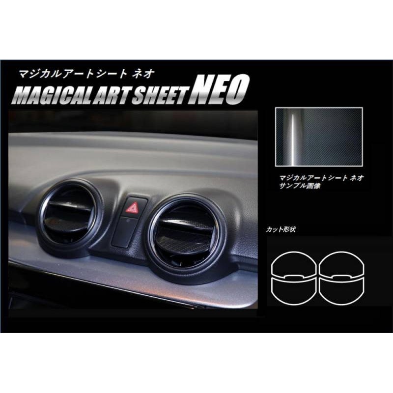 マジカルアートシートNEO　エアアウトレット　スズキ　スイフト　ZC/ZD　80/50　2017.1～2020.4※MC前　ブラック（MSN-AOSZ10）
