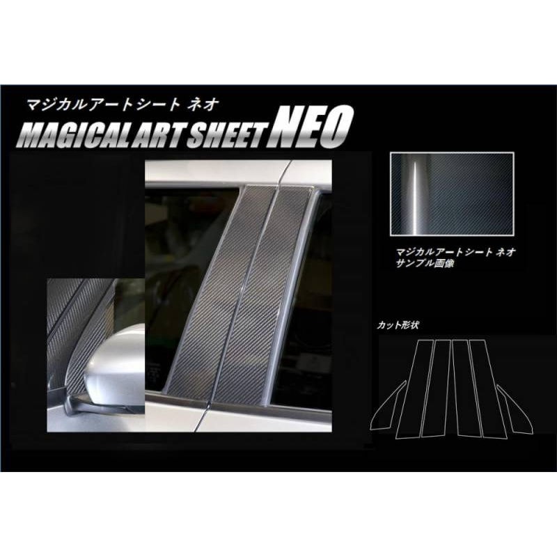 ハセ・プロ公式 オンラインショップ 本店 | マジカルカーボン Aピラー