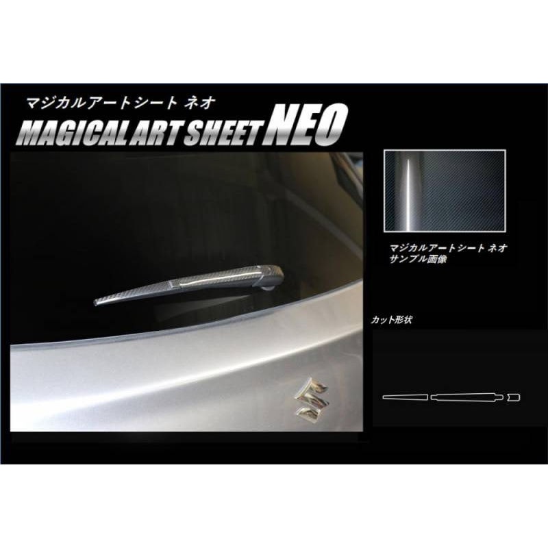 マジカルアートシートNEO　リアワイパー　スズキ　スイフト　ZC/ZD　80/50　2017.1～2020.4※MC前　ブラック（MSN-RWASZ7）
