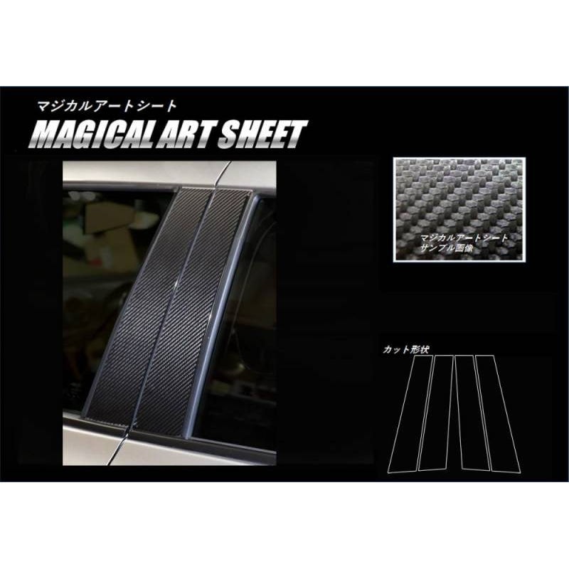 マジカルアートシート　ピラースタンダードセット　ノーマルタイプ　スズキ　スイフト　ZC/ZD　80/50　2017.1～2020.4※MC前（MS-PSZ19）
