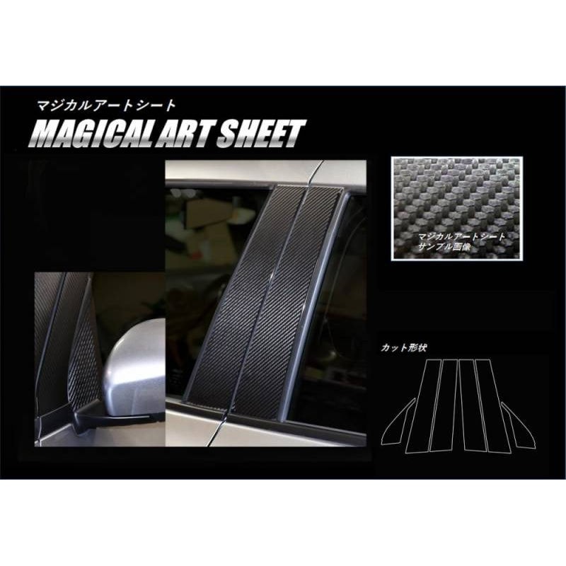 マジカルアートシート　ピラーフルセット　ノーマルタイプ　スズキ　スイフト　ZC/ZD　80/50　2017.1～2020.4※MC前（MS-PSZ19F）