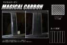 マジカルカーボン　ピラーセット　スズキ　エブリィ/エブリィワゴン　DA17系 2015.2〜 CPSZ-26|SUZUKI|メーカーから探す