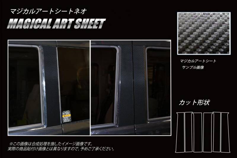 マジカルアートシート　ピラーセット　スズキ　エブリィ/エブリィワゴン　DA17系　2015.2～ MS-PSZ26