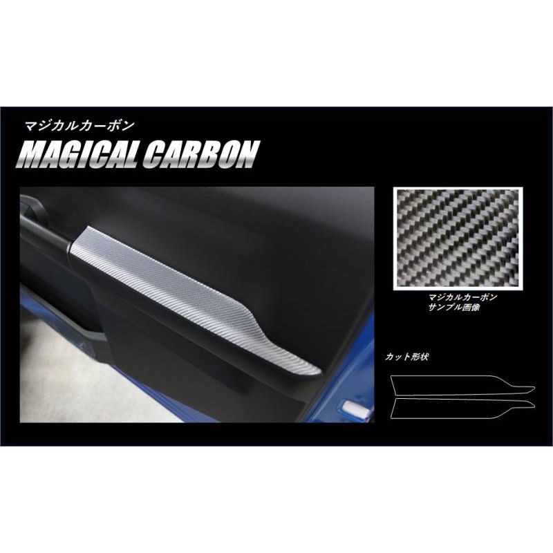 【ジムニー】インナードアパネル【マジカルカーボン】スズキ 傷防止 内装 引っかき傷 防止 保護 ハセプロ CIDPSZ-1