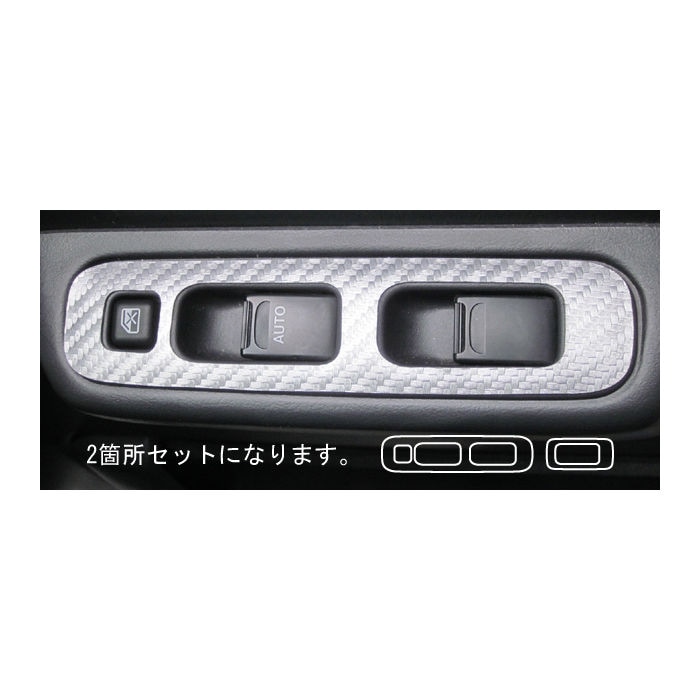 ドアスイッチパネル インテリアパネル【ジムニー】傷防止 引っかき傷 防止 保護 JB23W カーボン調シート マジカルアートレザー スズキ ハセプロ LC-DPSZ3
