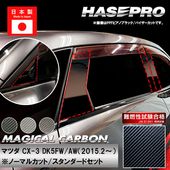 ハセ・プロ公式 オンラインショップ 本店 | CX-3【ピラー バイザー