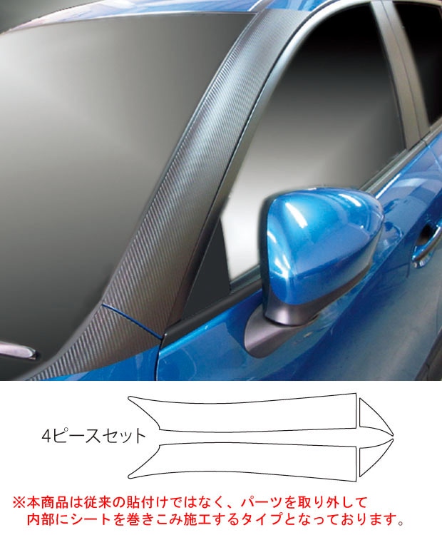 マジカルアートシート　Aピラー　CX-5　ディーゼル　LDA-KE2　/　ガソリン　DBA-KEE　2012.12～