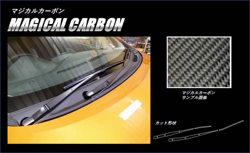 マジカルカーボン　フロントワイパー　日産　ノート/ノートe-POWER　E12系　2012.09～2020.11（CFWAN-7）