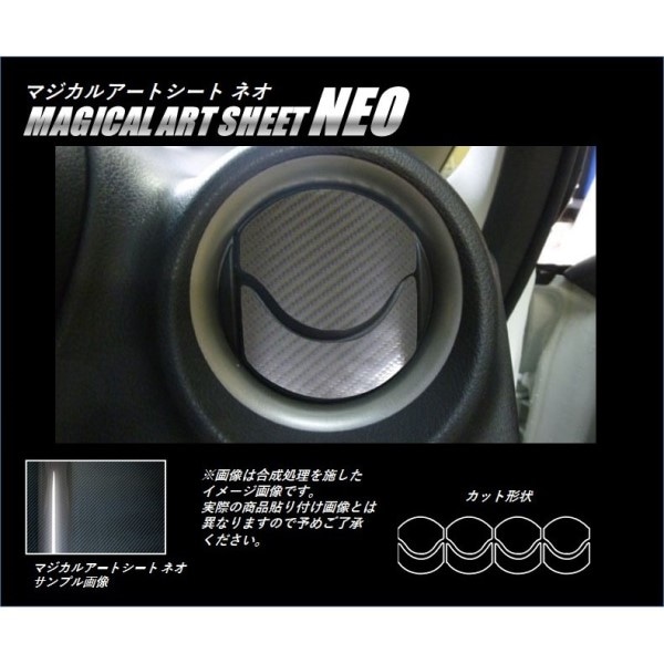 《マジカルアートシートＮＥＯ》　エアアウトレット　ノート　E12系　2012.09～2020.11　MSN-AON7