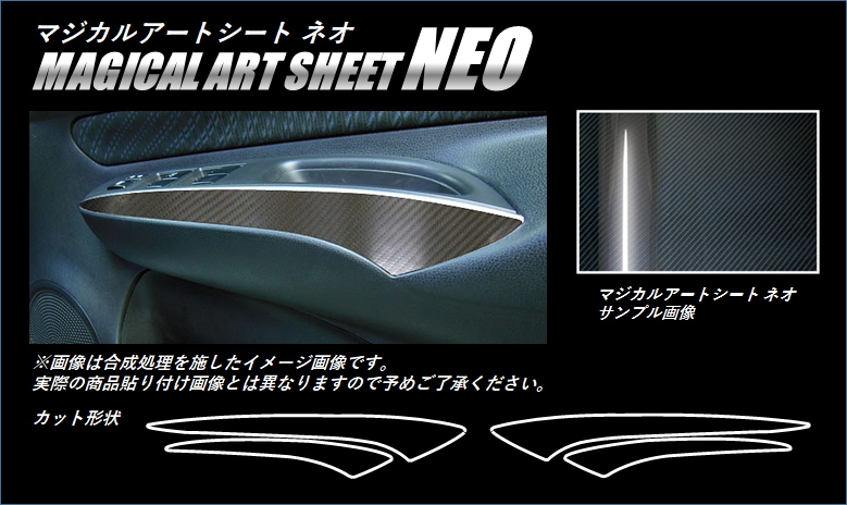 マジカルアートシートNEO　ドアスイッチパネルサイド　日産　ノート/ノートe-POWER　E12系　2012.09～2020.11　ブラック（MSN-DPSIN1）