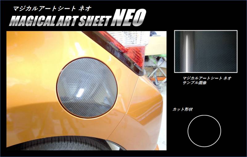 《マジカルアートシートＮＥＯ》　フューエルリッド　ノート／ノートe-POWER　E12系　2012.09～2020.11　MSN-FN24