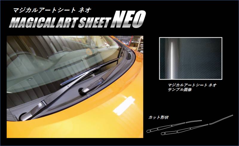 《マジカルアートシートＮＥＯ》　フロントワイパー　ノート／ノートe-POWER　E12系　2012.09～2020.11　MSN-FWAN7