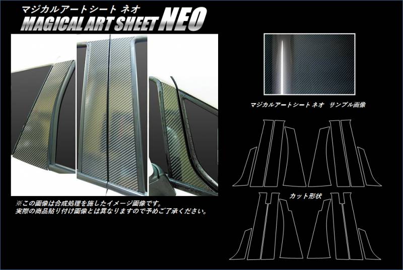 《マジカルアートシートＮＥＯ》　ピラー　ノート／ノートe-POWER　E12系　2012.09～2020.11　MSN-PN54