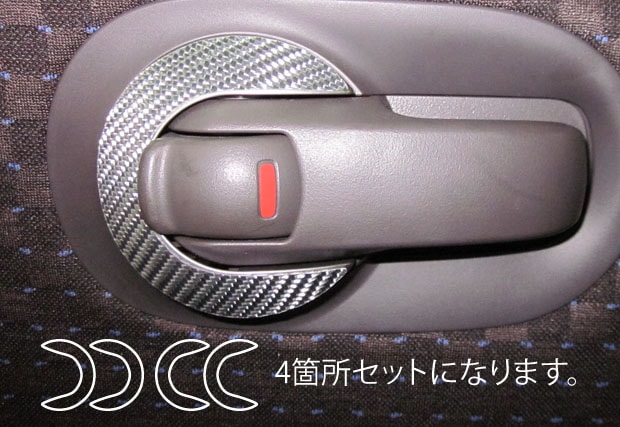 マジカルカーボン　インナードアハンドルパネル　日産　マーチ　AK/YK12　2002.3～2010.7（CIDHPN-1）