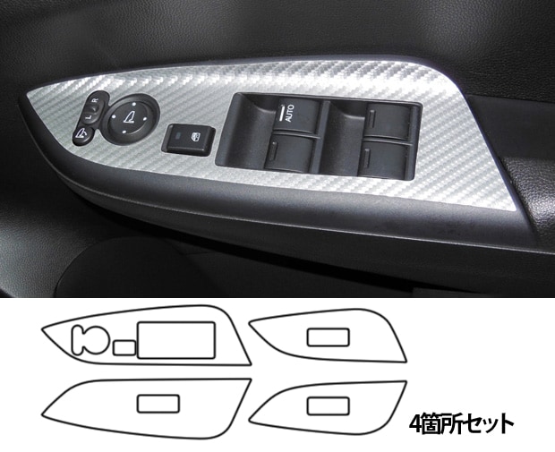 マジカルアートレザー　ドアスイッチパネル　ホンダ　シャトル　GP7/8　2015.05～2022.11（LC-DPH18）
