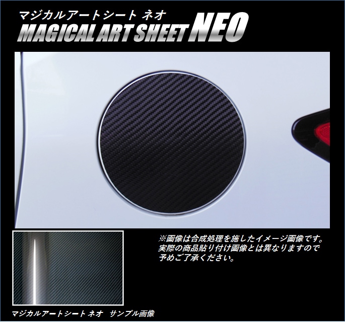 ≪マジカルアートシートＮＥＯ≫　フューエルリッド　ヴェゼル　ＲＵ１～４　２０１３．１１～　MSN-FH23