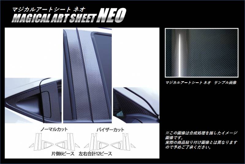 ≪マジカルアートシートＮＥＯ≫　ピラー　フルセット　ヴェゼル　ＲＵ１～４　２０１３．１１～　MSN-PH57F