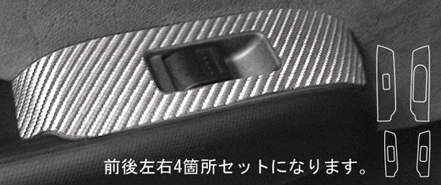マジカルカーボン　ドアスイッチパネル　フィット　GD1～4　2001.6～2007.9（CDPH-3）
