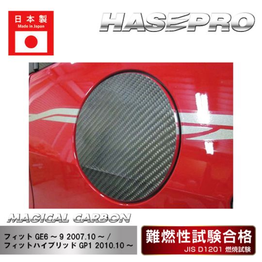 【フィット】【フィットハイブリッド】フューエルリッド【マジカルカーボン】 傷防止 汚れ 保護 ドレスアップ パーツ カスタム CFH-5