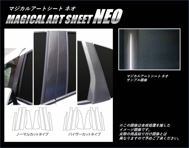 ≪マジカルアートシートNEO≫ピラーセット　フィットハイブリッド　GP5　2013.9～