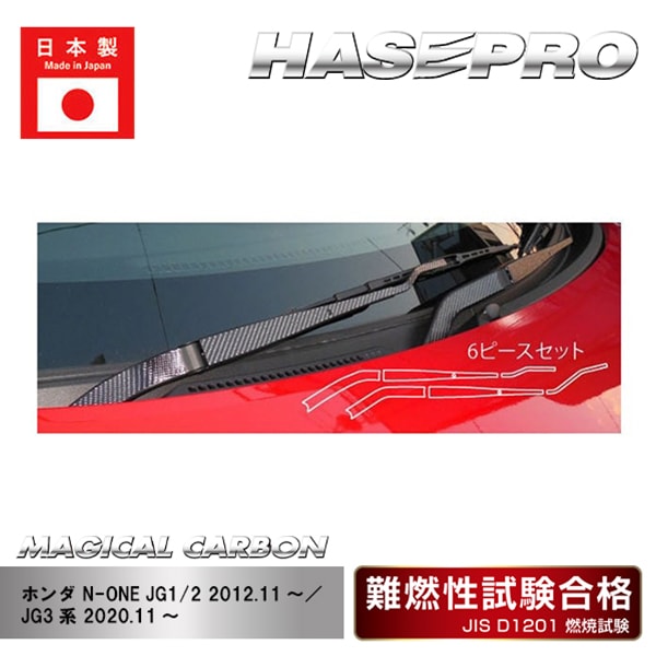 ハセ・プロ公式 オンラインショップ 本店 | 【N-ONE】フロントワイパー