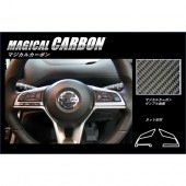 マジカルカーボン　ステアリングスイッチパネル　日産　セレナ　C27　2016.8〜2019.7（CSWN-5）|NISSAN(〜そ)|メーカーから探す