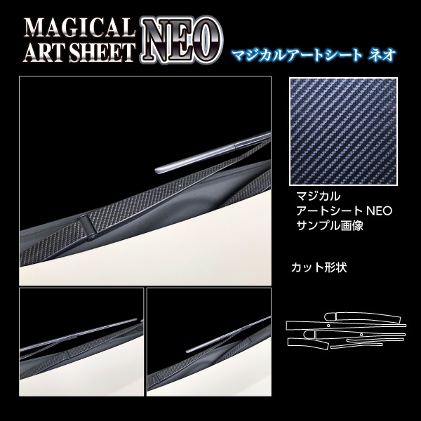 マジカルアートシートNEO フロントワイパー 日産 セレナ C27 e-POWER/ハイウェイスター 2016.8～ MSN-FWAN8