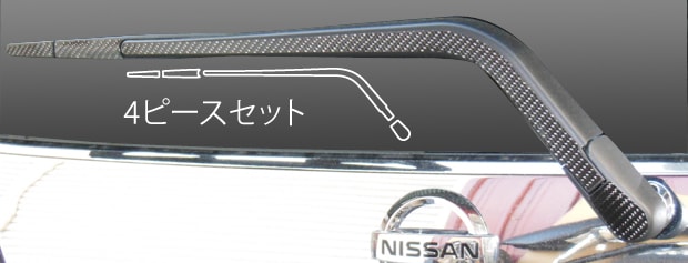マジカルカーボン　リアワイパー　日産　デイズルークスハイウェイスター　B21A　2014.02～2020.02（CRWAN-3）