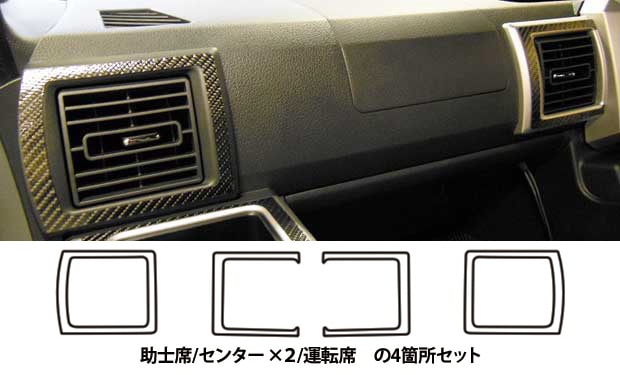 マジカルカーボン　エアアウトレット　ウェイク　LA700S/710S　2014.11～2022.08（CAOD-6）