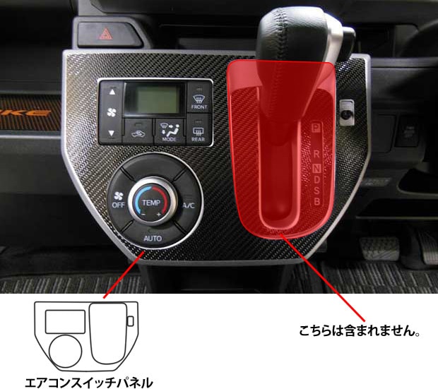 マジカルカーボン　エアコンスイッチパネル　ダイハツ　ウェイク　LA700S/710S　2014.11～2022.08（CASPD-1）