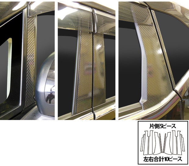 マジカルカーボン　ピラーセット　ワイドバイザー専用　ダイハツ　ムーブカスタム　LA150S　2014.12～2017.07（CPD-V11）