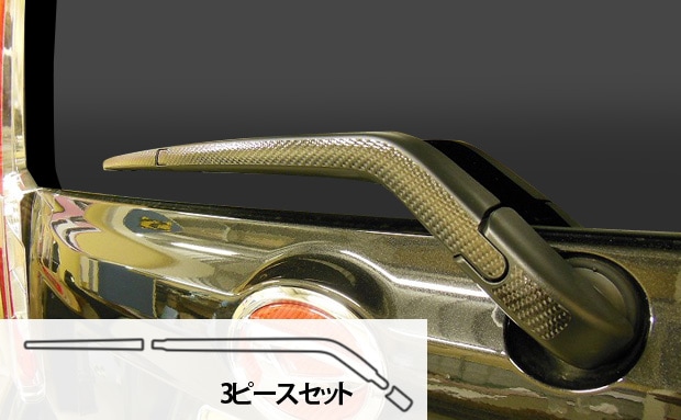 マジカルカーボン　リアワイパー　ダイハツ　ムーブカスタム　LA150S　2014.12～2017.07（CRWAD-3）